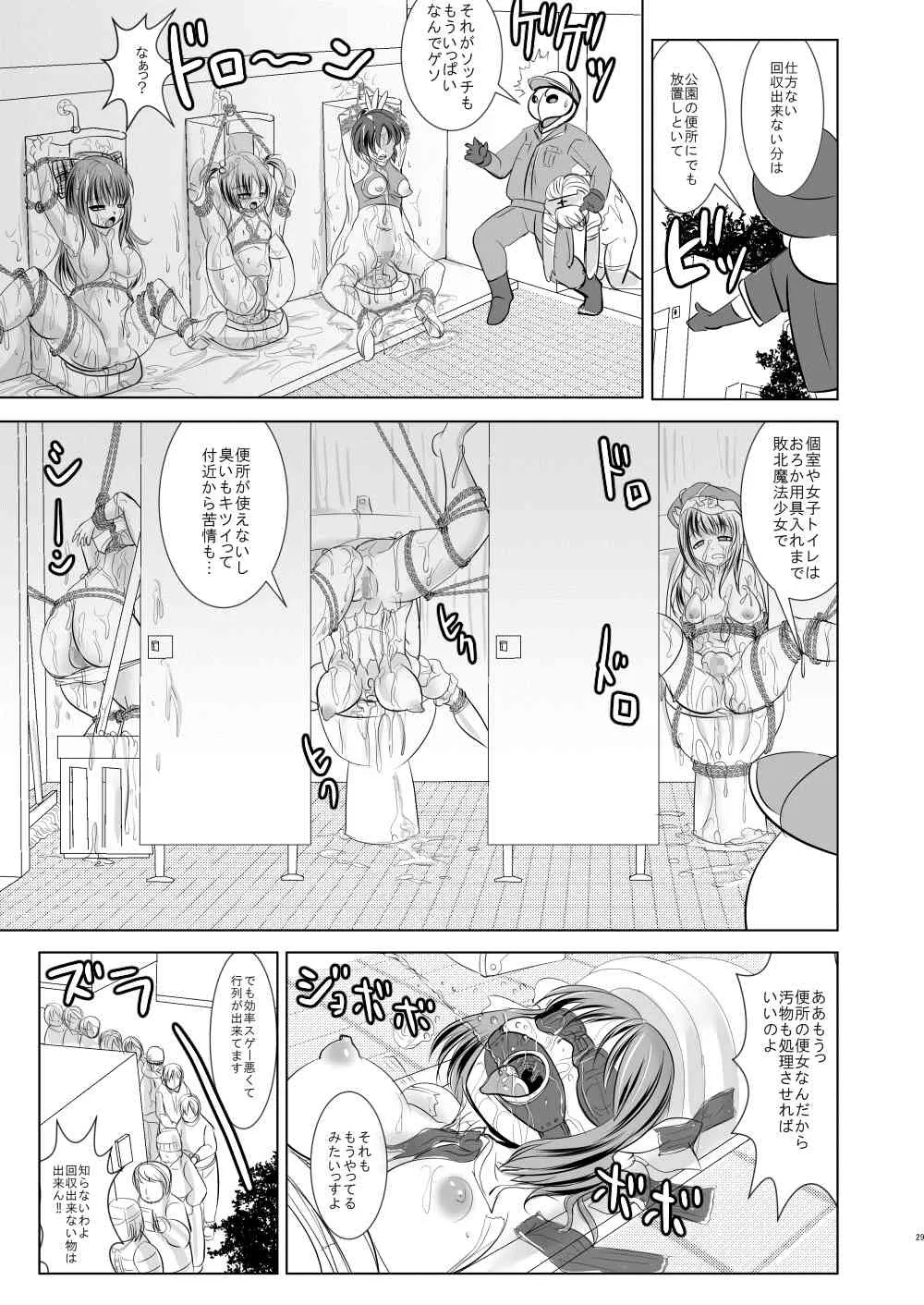 [アンコクマリモカン (marimo)] 魔法少女フェアピクルス公開陵辱 [DL版]_2
