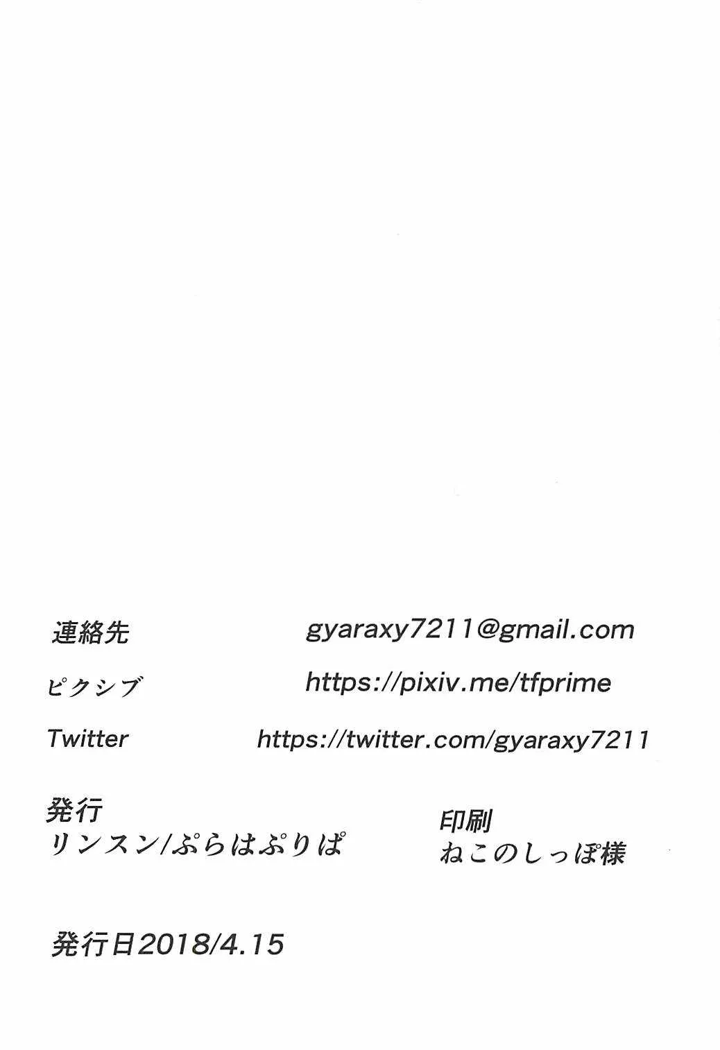 (レインボーフレーバー18) [ぷらはぷりぱ (リンスン)] ミラクルでマジカルな魔法杖 (魔法つかいプリキュア!)_3