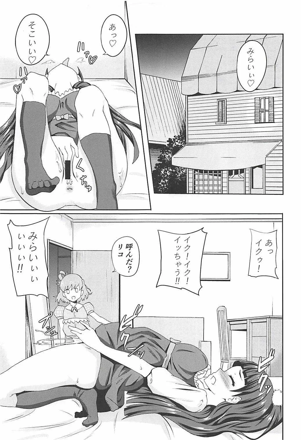 (レインボーフレーバー18) [ぷらはぷりぱ (リンスン)] ミラクルでマジカルな魔法杖 (魔法つかいプリキュア!)_4