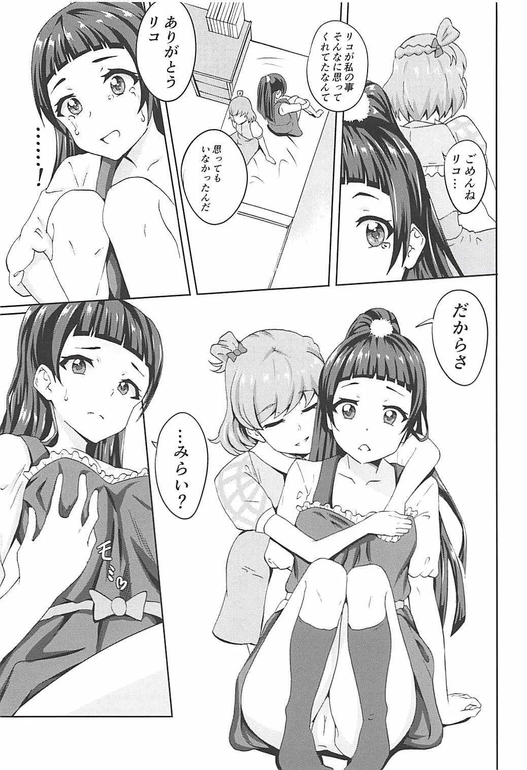 (レインボーフレーバー18) [ぷらはぷりぱ (リンスン)] ミラクルでマジカルな魔法杖 (魔法つかいプリキュア!)_5