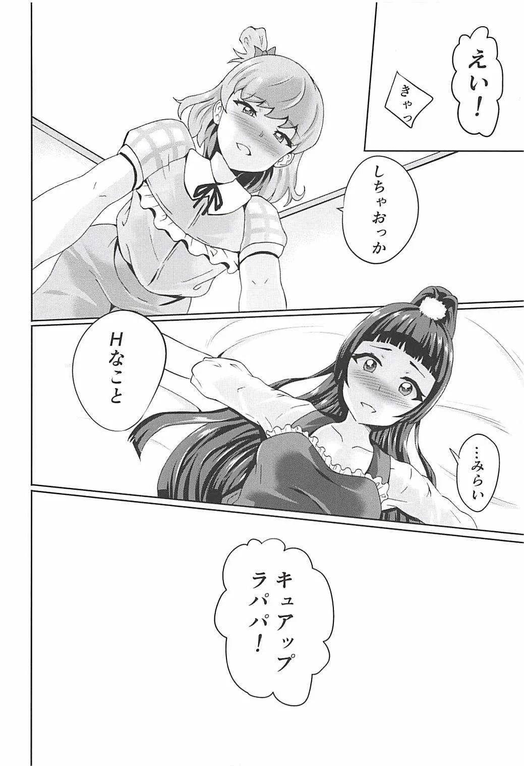 (レインボーフレーバー18) [ぷらはぷりぱ (リンスン)] ミラクルでマジカルな魔法杖 (魔法つかいプリキュア!)_6