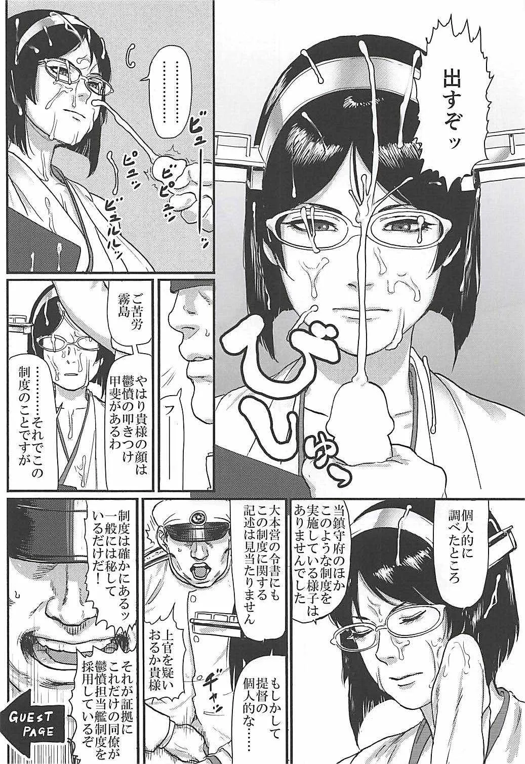 [雪墨庵 (伊藤黒介)] 鬱憤担当艦活動日誌 (艦隊これくしょん -艦これ-) [2015年9月13日]_6