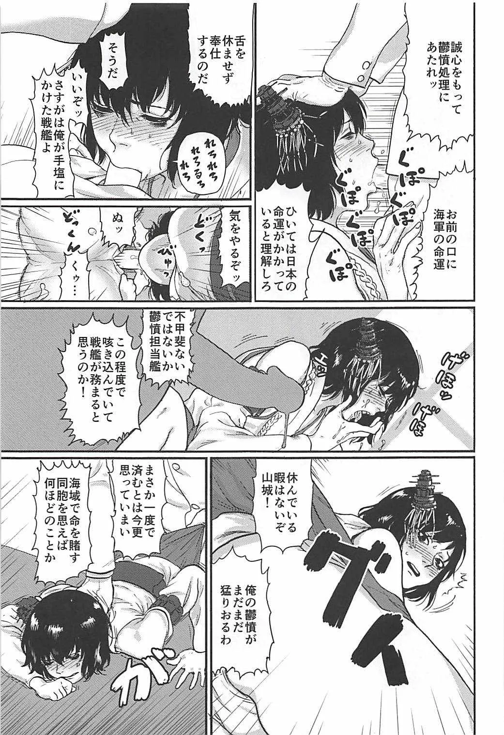 [雪墨庵 (伊藤黒介)] 鬱憤担当艦活動日誌 (艦隊これくしょん -艦これ-) [2015年9月13日]_3