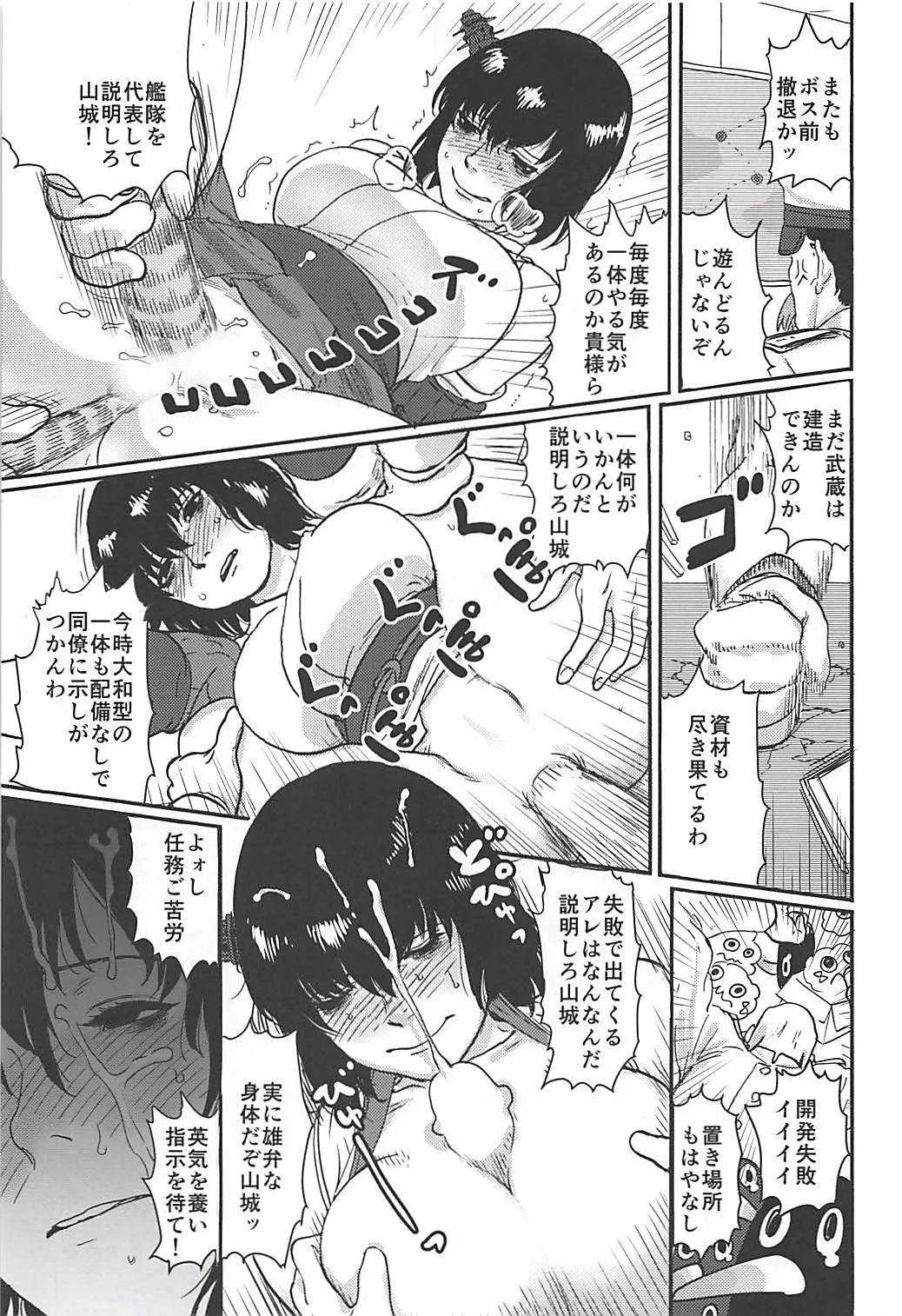 [雪墨庵 (伊藤黒介)] 鬱憤担当艦活動日誌 (艦隊これくしょん -艦これ-) [2015年9月13日]_4