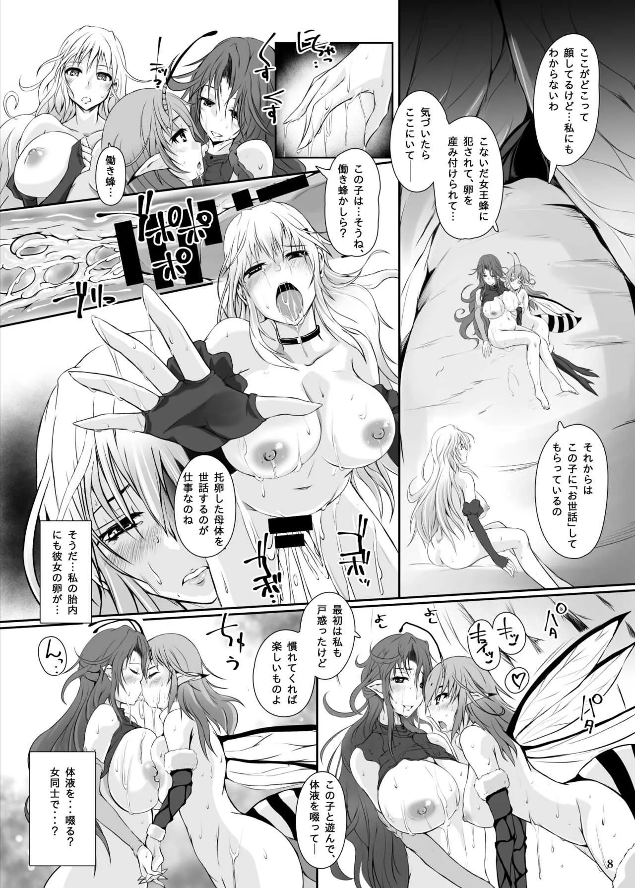 [ねこのてしょぼう (ねこんた)] 淫蜜蜂 [DL版]_10