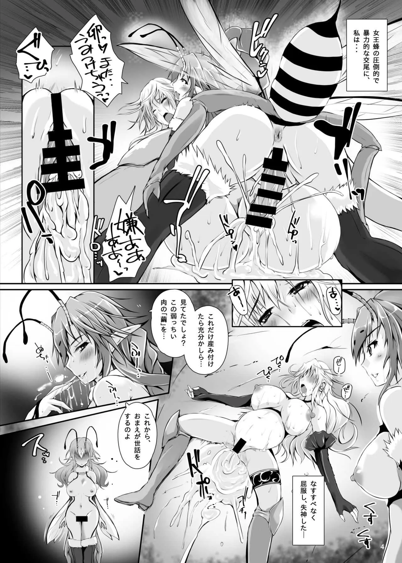 [ねこのてしょぼう (ねこんた)] 淫蜜蜂 [DL版]_6