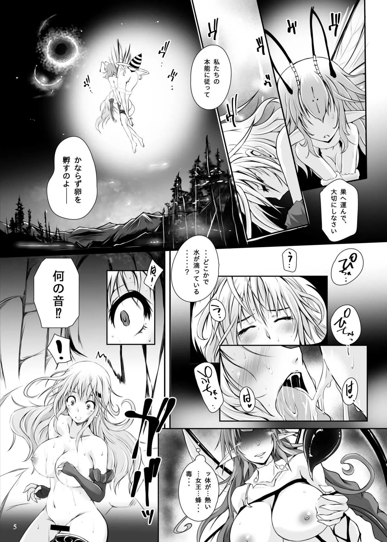 [ねこのてしょぼう (ねこんた)] 淫蜜蜂 [DL版]_7