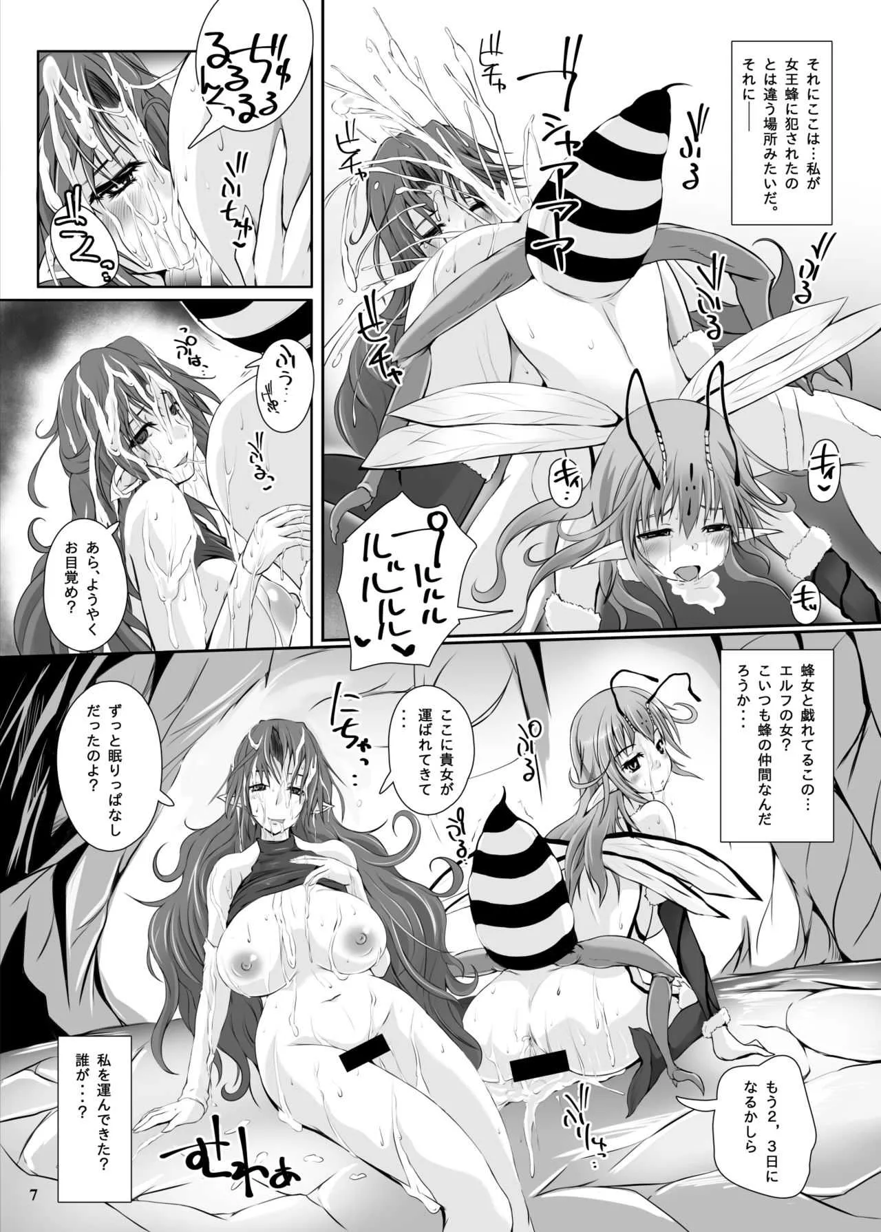[ねこのてしょぼう (ねこんた)] 淫蜜蜂 [DL版]_9