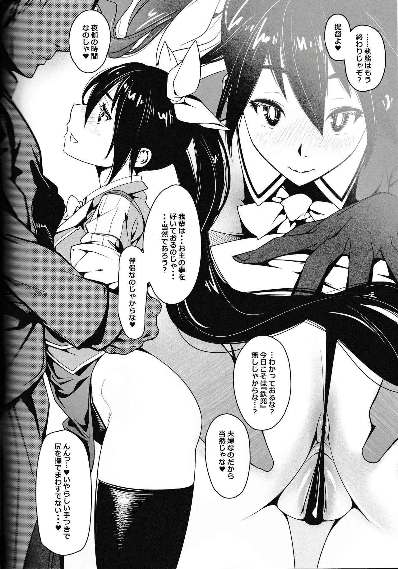 (C90) [モリゴタツ (コタツトモダチ)] チクマト･ネ? (艦隊これくしょん -艦これ-)_3