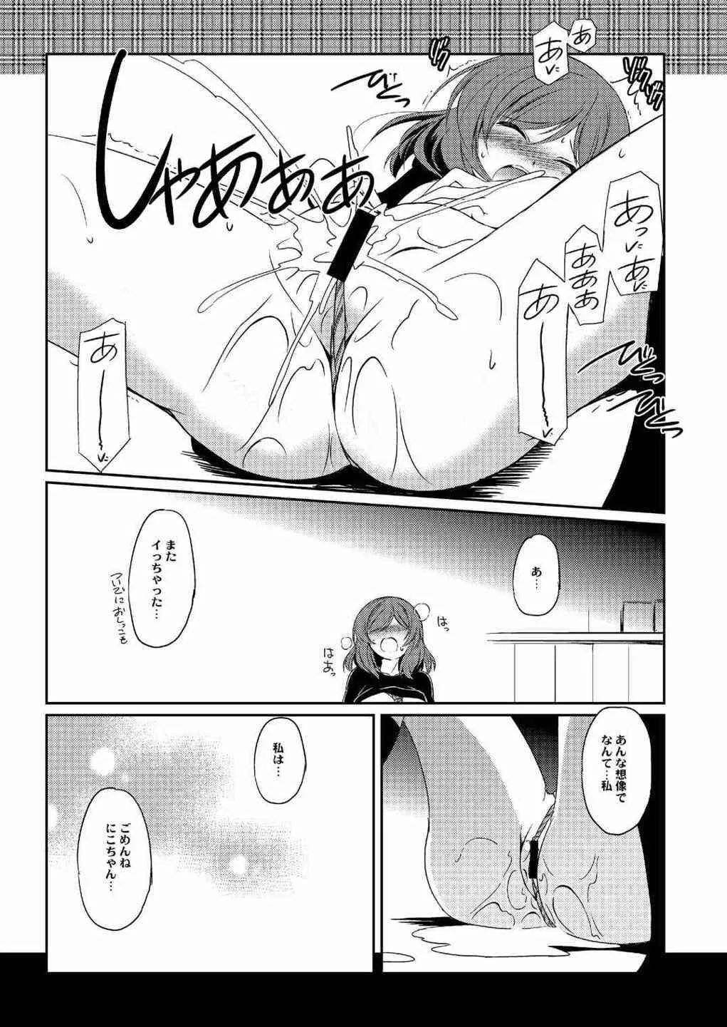 (C85) [鋼鉄力企画 (大秦国王安敦)] LL (ラブライブ!)_6