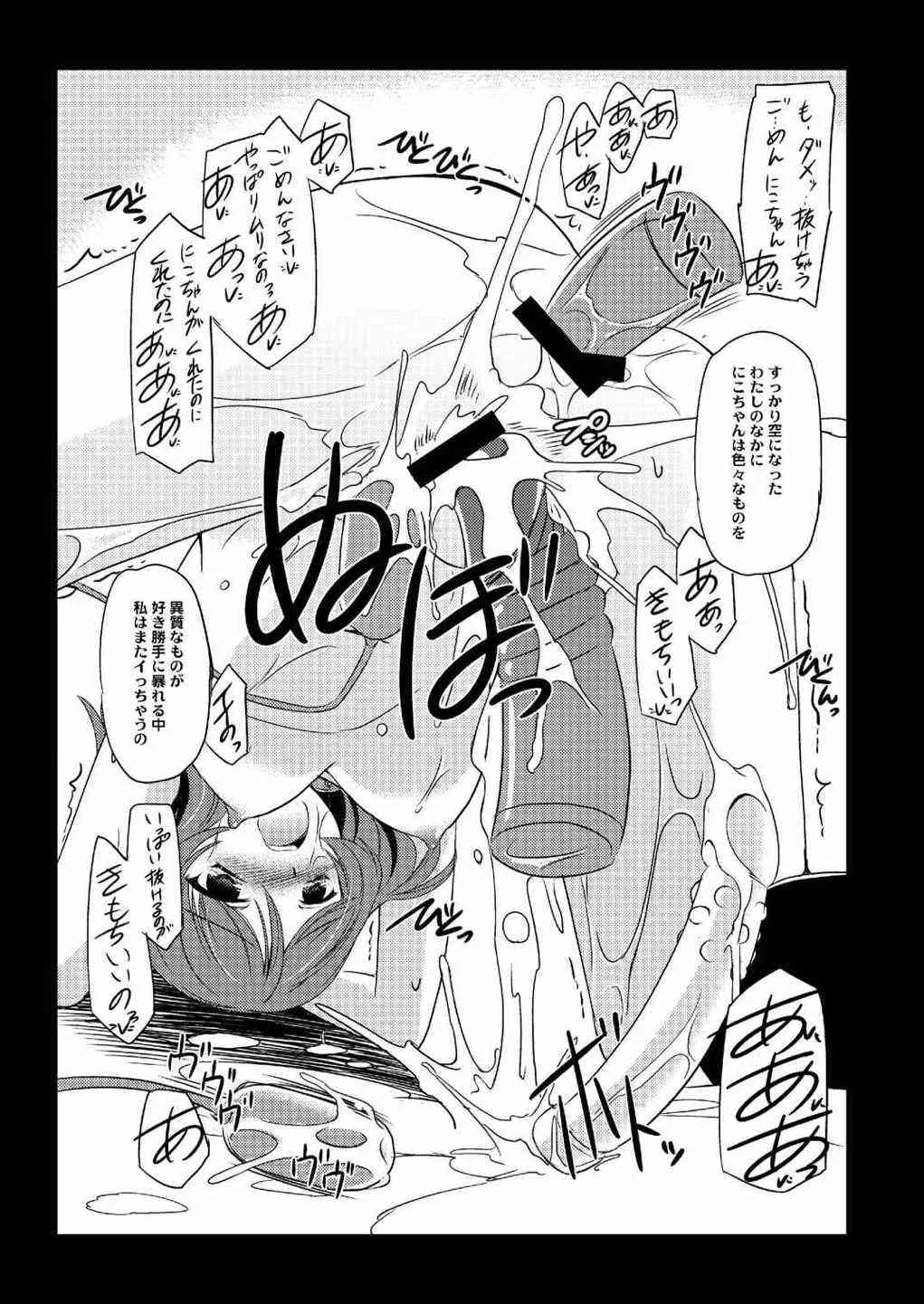 (C85) [鋼鉄力企画 (大秦国王安敦)] LL (ラブライブ!)_10