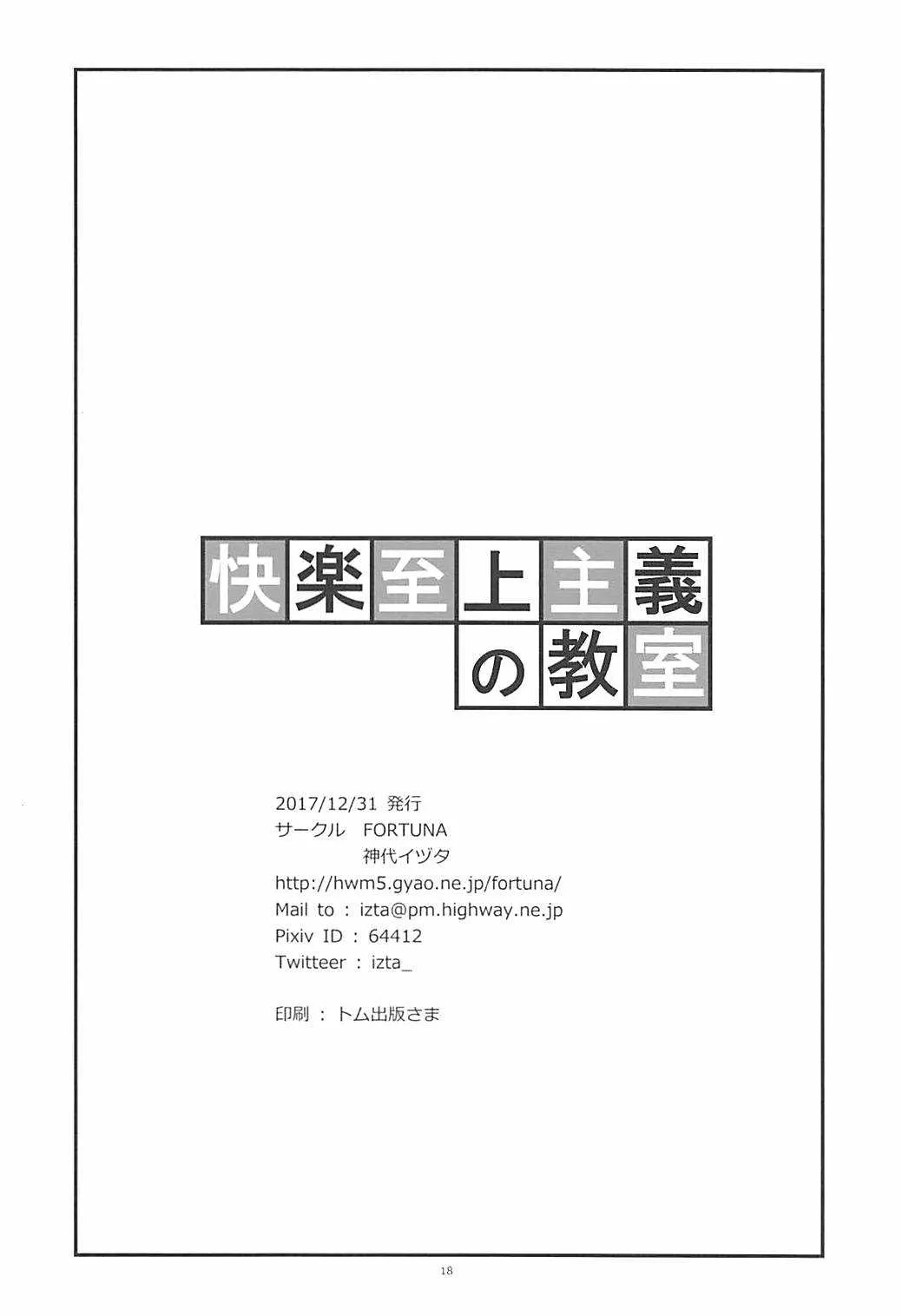 (C93) [FORTUNA (神代イヅタ)] 快楽至上主義の教室 (ようこそ実力至上主義の教室へ)_10