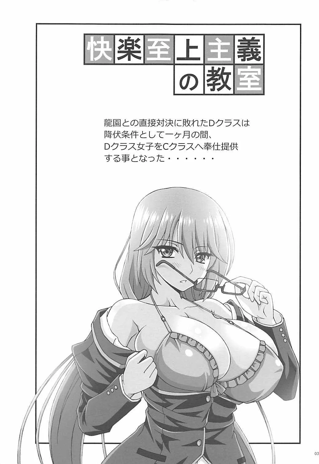 (C93) [FORTUNA (神代イヅタ)] 快楽至上主義の教室 (ようこそ実力至上主義の教室へ)_2