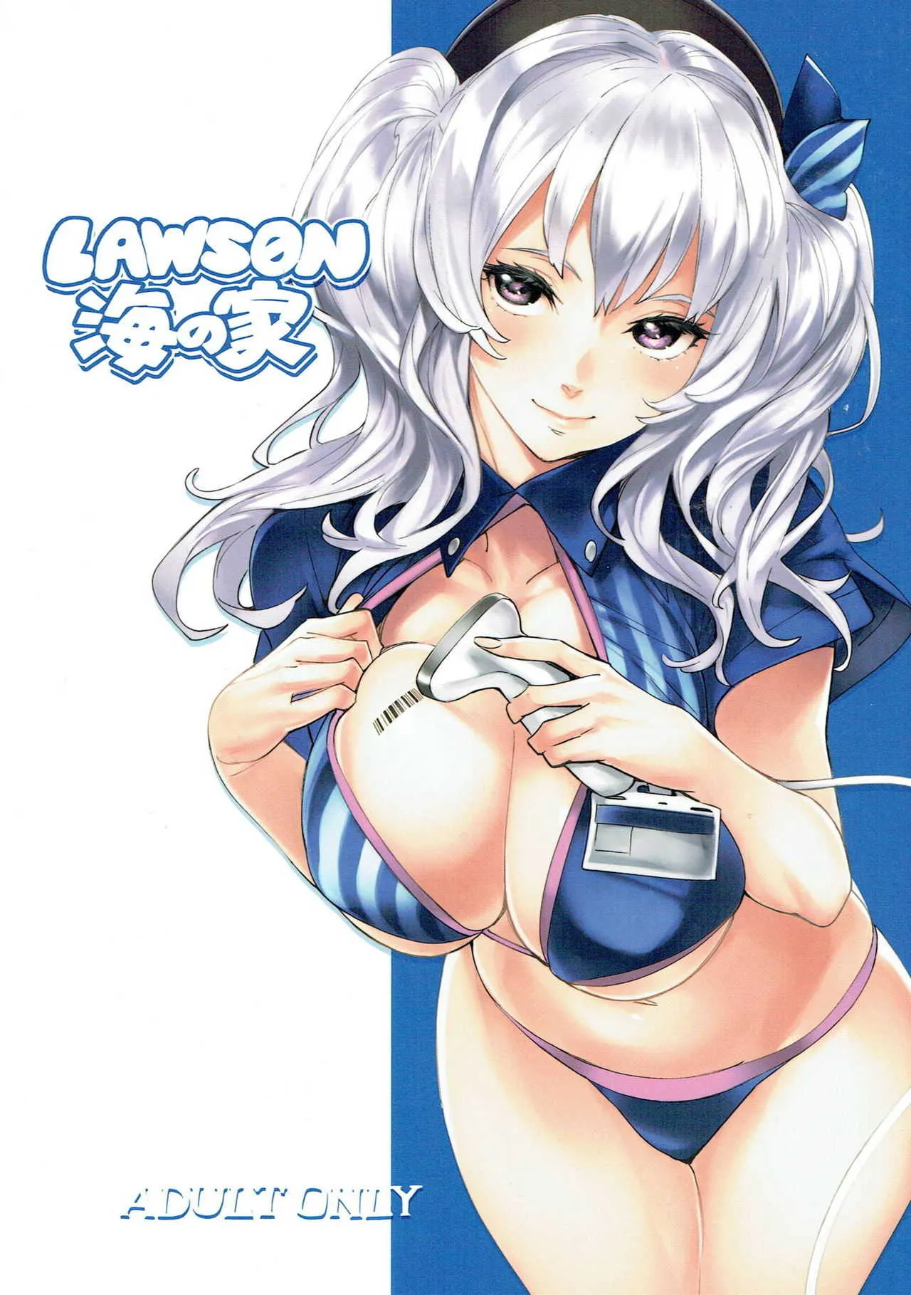 (C92) [黒いキョーダイン (西E田)] LAWSON海の家 (艦隊これくしょん -艦これ-)