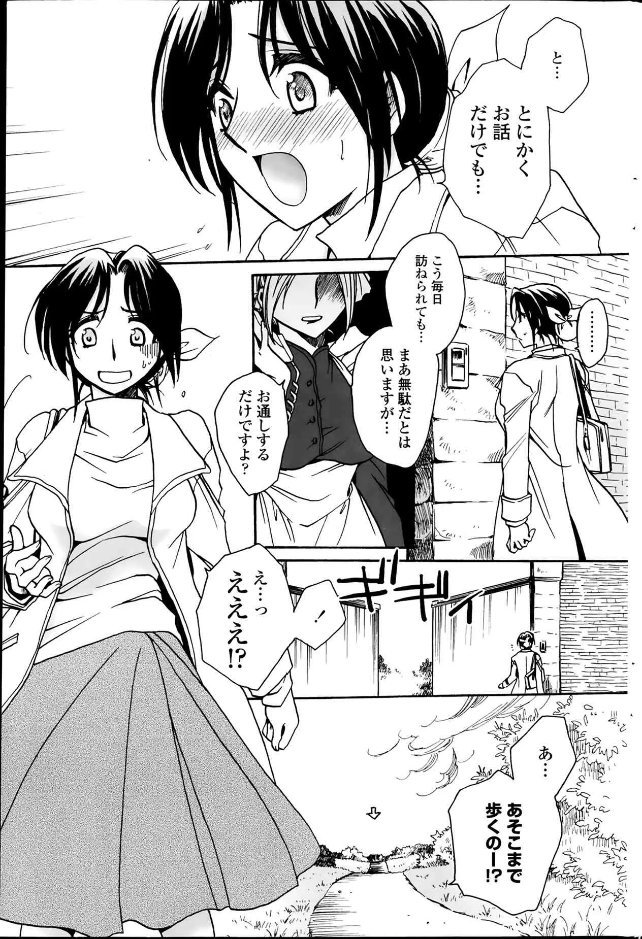 [天月るり] 担任は教え子と恋をする？