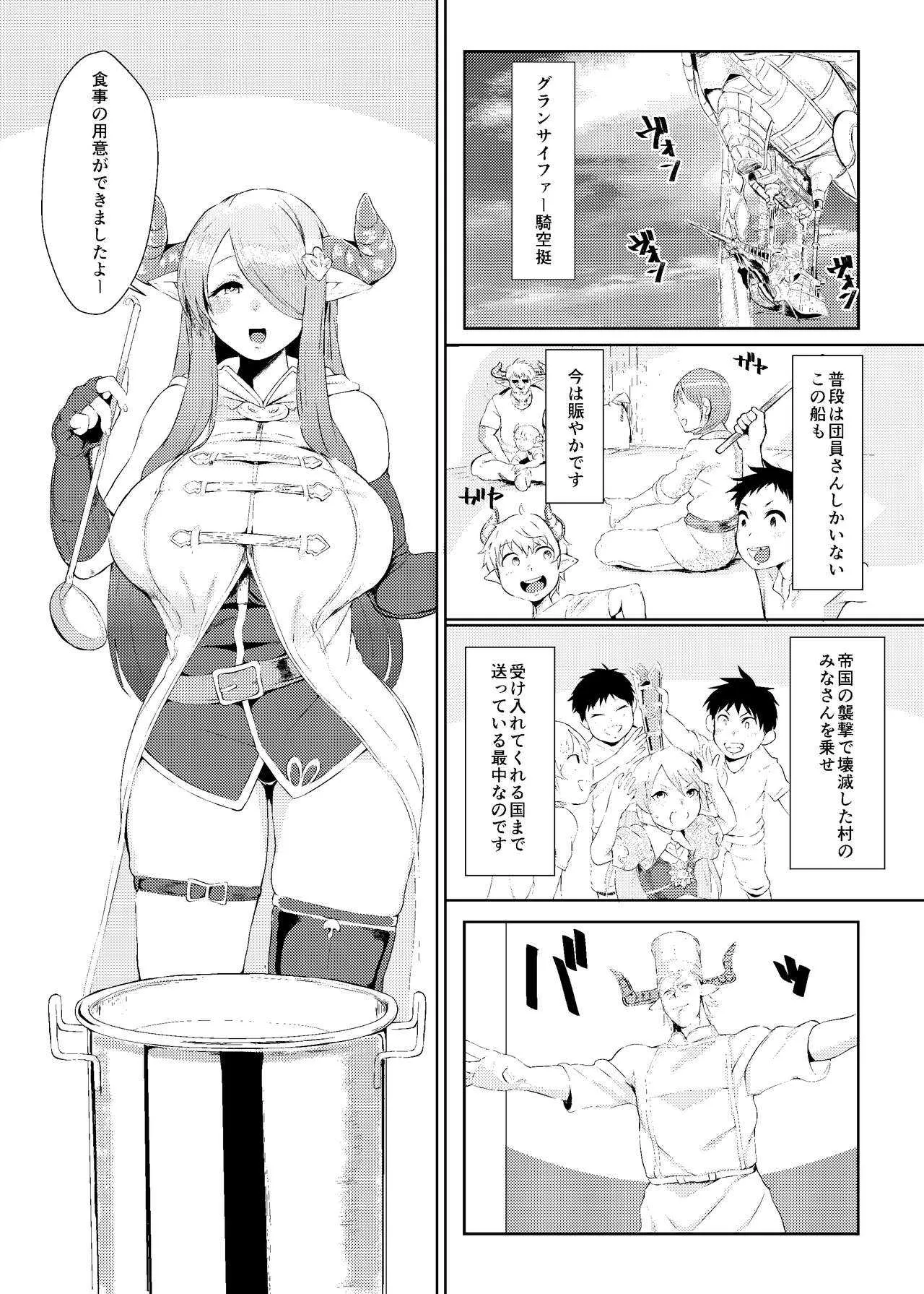 [SILENT HILL (もりそば)] みだらにおどる蝶 (グランブルーファンタジー) [DL版]_2