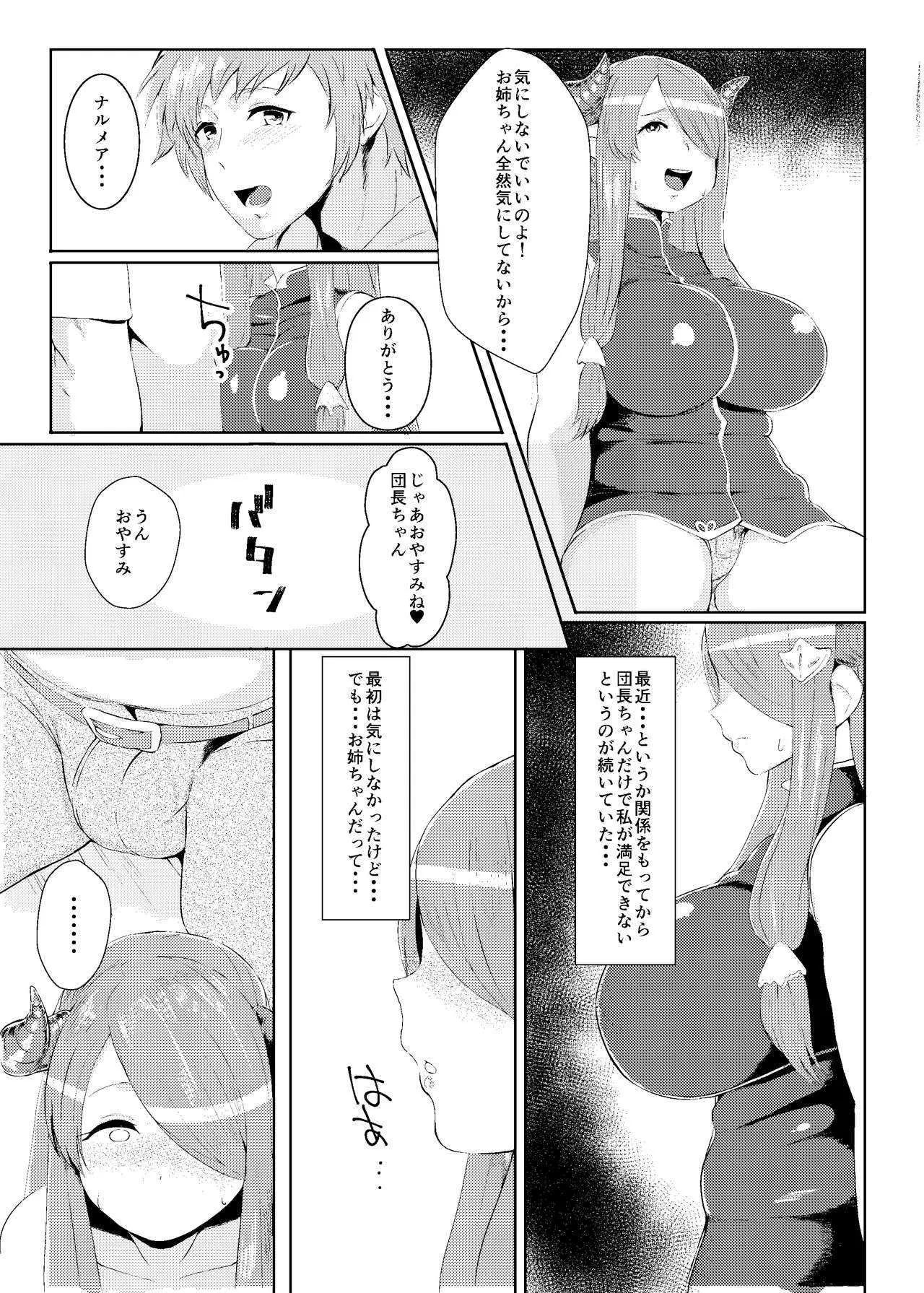 [SILENT HILL (もりそば)] みだらにおどる蝶 (グランブルーファンタジー) [DL版]_6