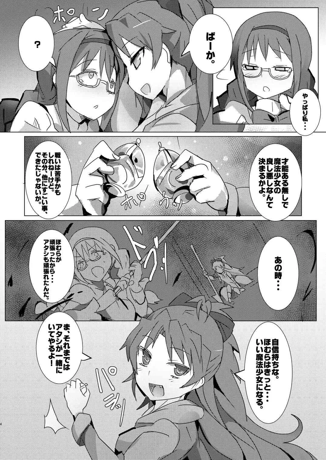 [外道団 (外道男爵)] 魔法少女HDPart1ほむあん飼育編 (魔法少女まどか☆マギカ) [DL版]_4