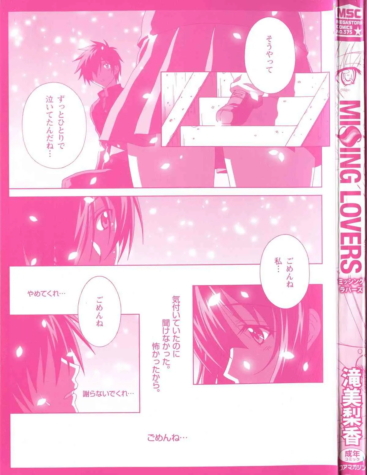 [滝美梨香] MISSING LOVERS_5