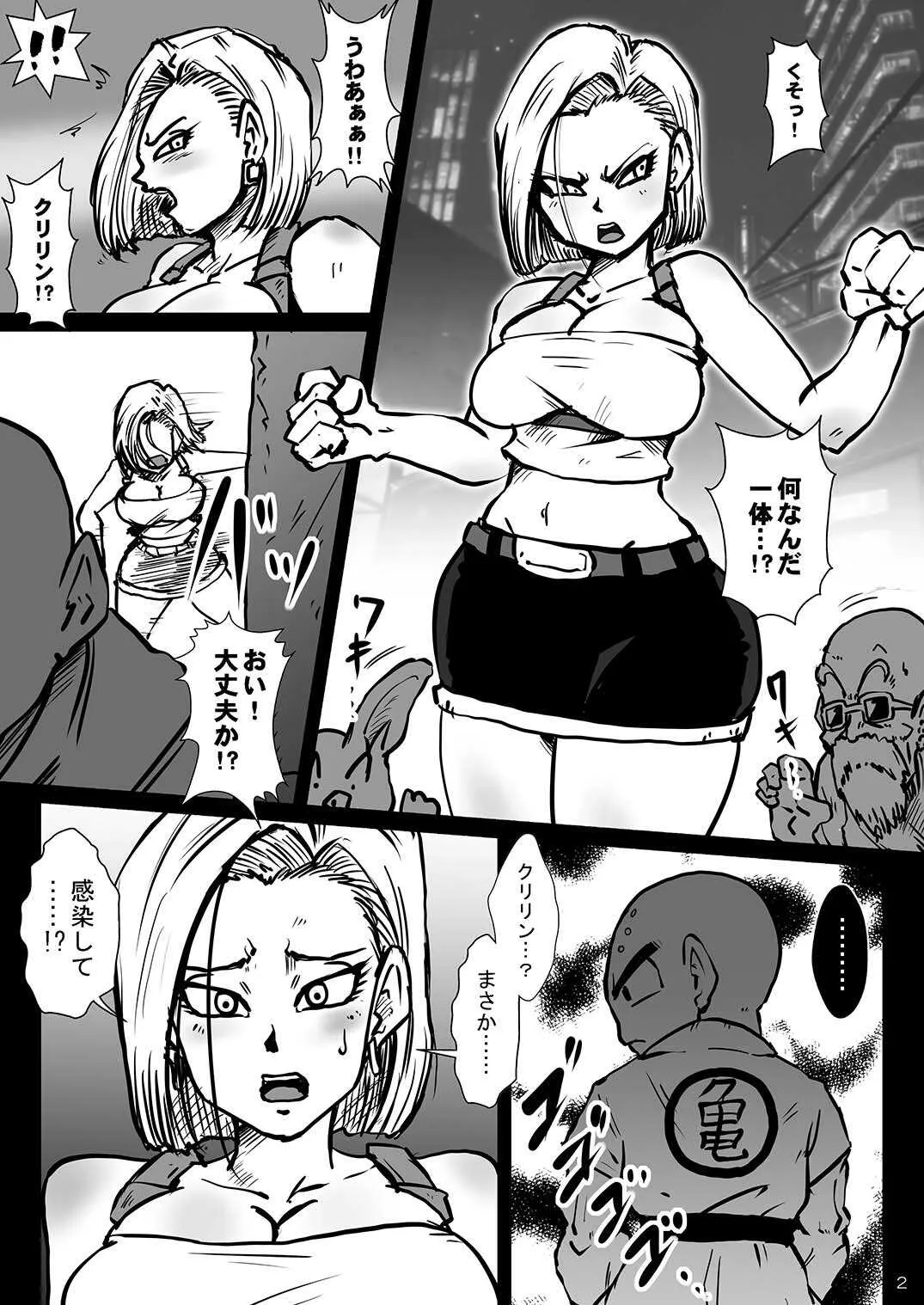 [ゆずぽん酢 (リッカー改)] 転生したらラクーンシティだった件 (ドラゴンボール Z) [DL版]_2