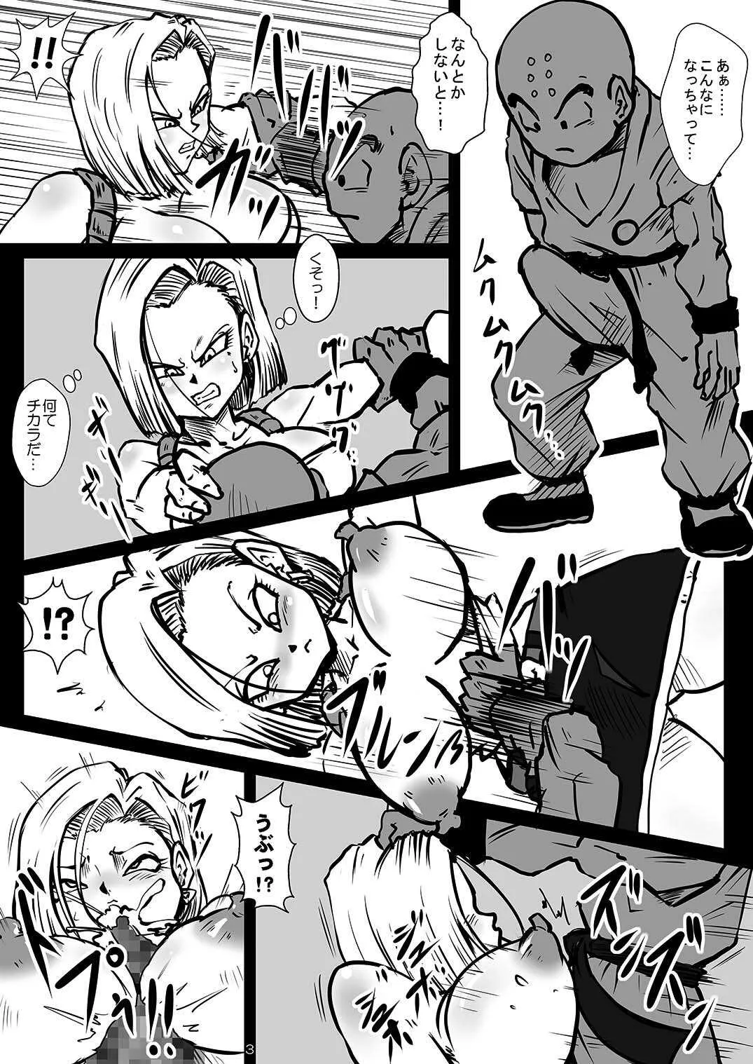 [ゆずぽん酢 (リッカー改)] 転生したらラクーンシティだった件 (ドラゴンボール Z) [DL版]_3