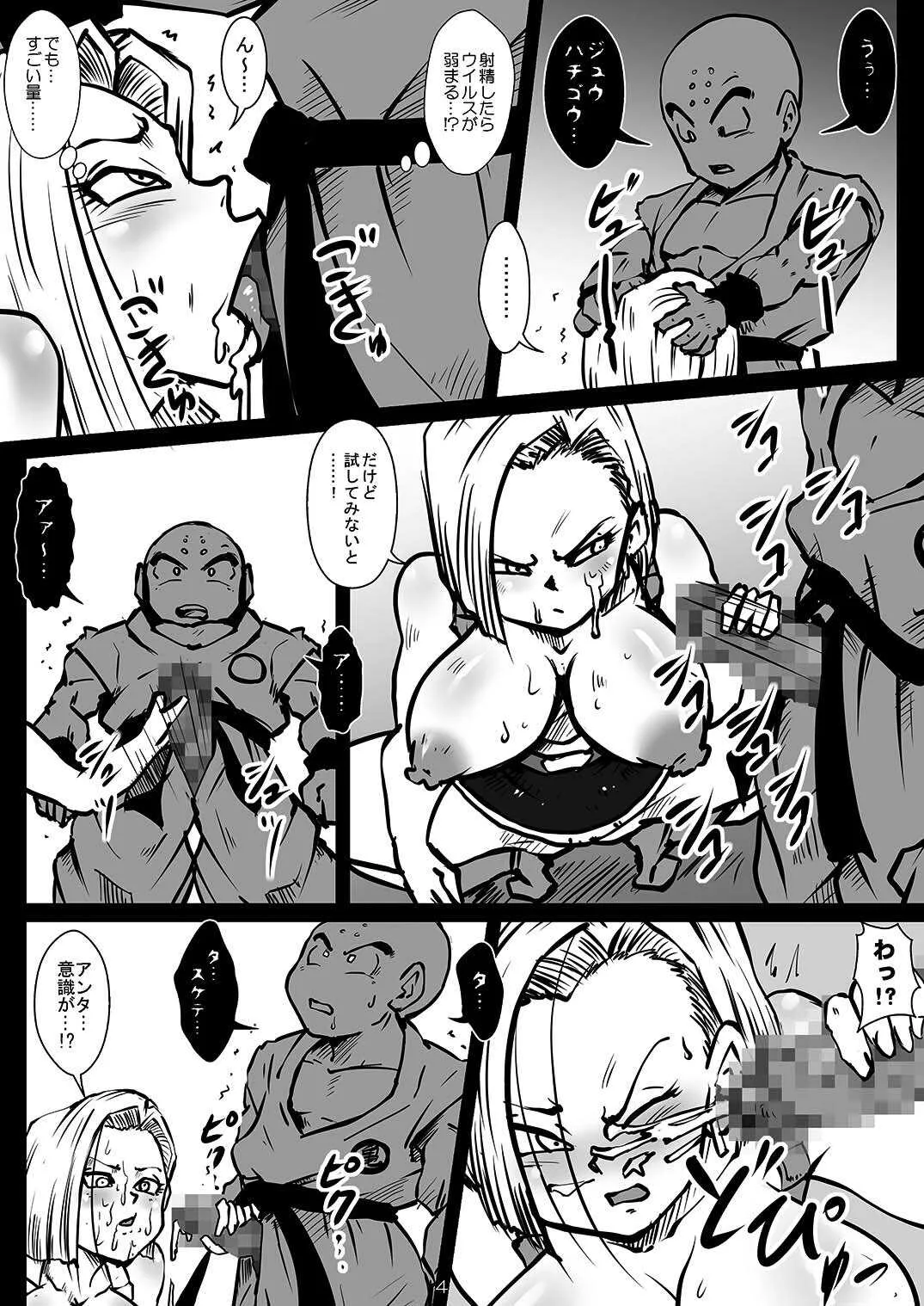 [ゆずぽん酢 (リッカー改)] 転生したらラクーンシティだった件 (ドラゴンボール Z) [DL版]_4