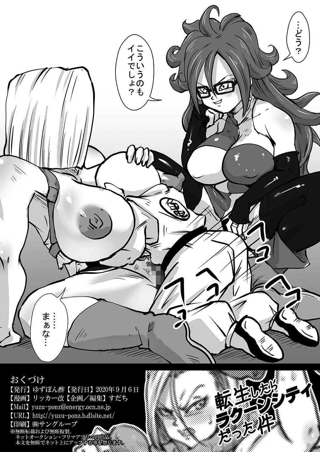 [ゆずぽん酢 (リッカー改)] 転生したらラクーンシティだった件 (ドラゴンボール Z) [DL版]_8