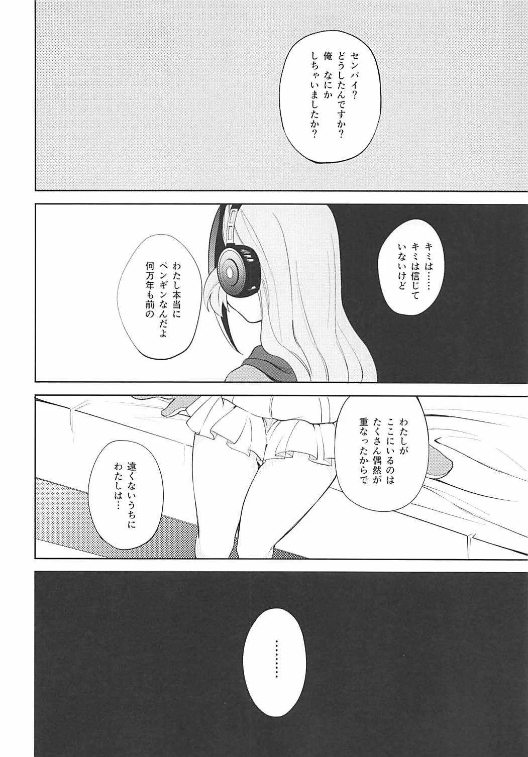 (C93) [蟹村飯店 (かに村えびお)] センパイ!オレと交尾ックスおねがいします! (けものフレンズ)_9