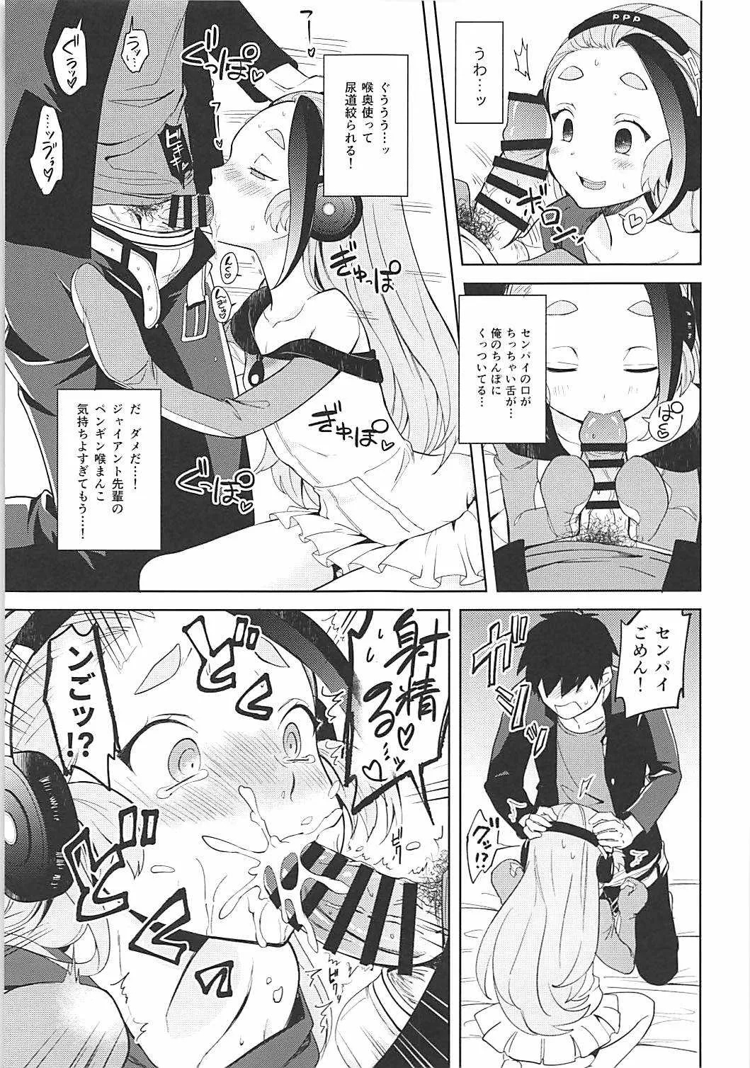 (C93) [蟹村飯店 (かに村えびお)] センパイ!オレと交尾ックスおねがいします! (けものフレンズ)_4