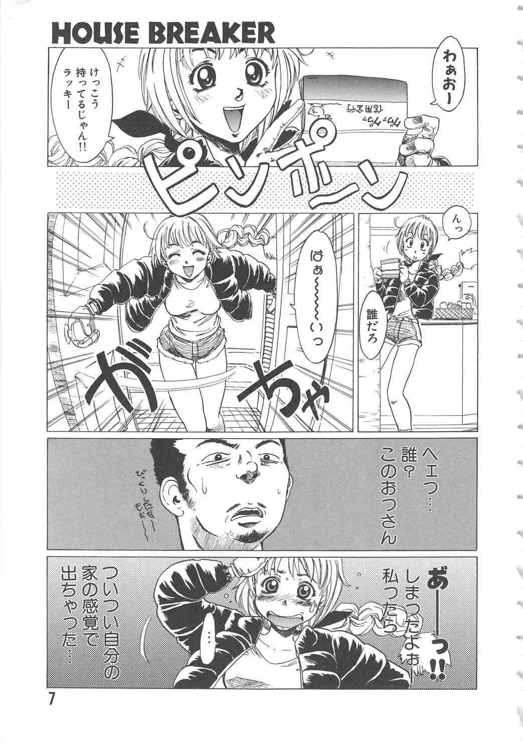 [椎菜あひる] くれいじぃ・らぶ_7