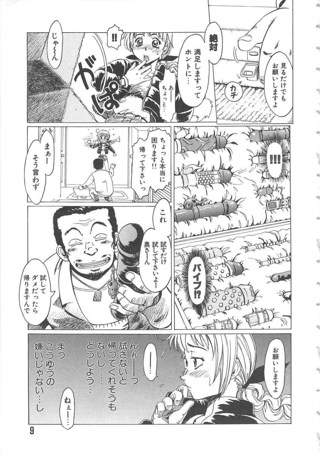 [椎菜あひる] くれいじぃ・らぶ_9