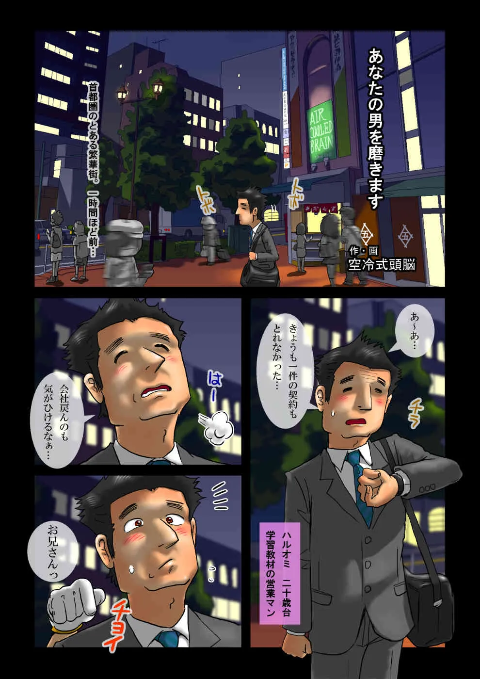 [空冷式頭脳] あなたの男を磨きます_2