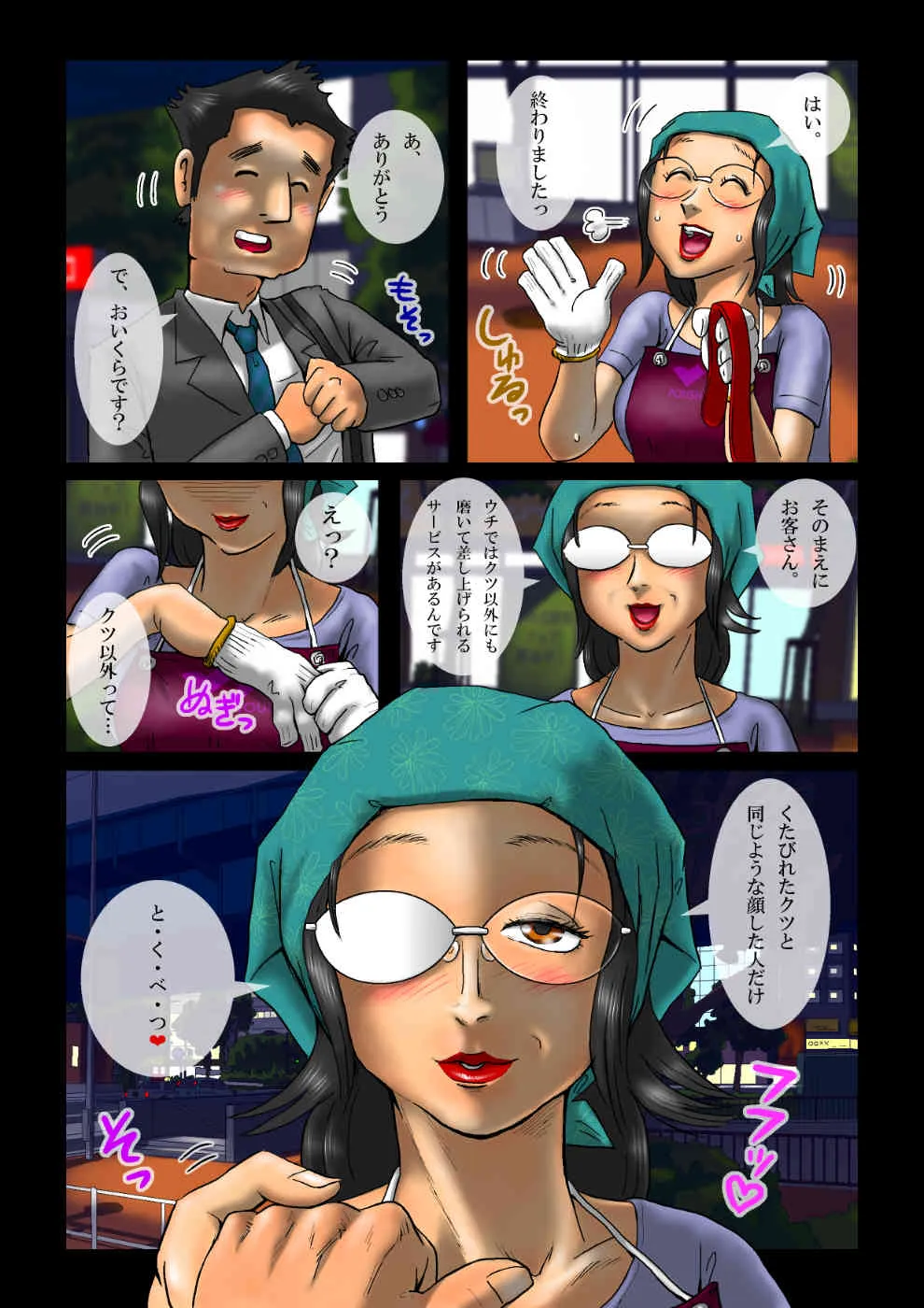 [空冷式頭脳] あなたの男を磨きます_7
