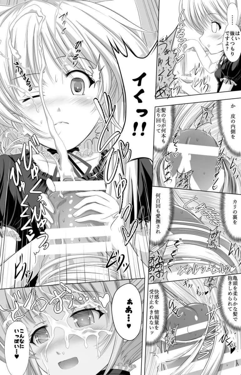[孤狼宮 (ころみあ)] 僕のスイートピュアホーム (FORTUNE ARTERIAL) [DL版]_10