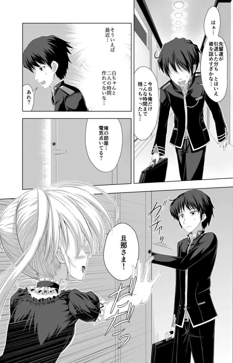 [孤狼宮 (ころみあ)] 僕のスイートピュアホーム (FORTUNE ARTERIAL) [DL版]_2