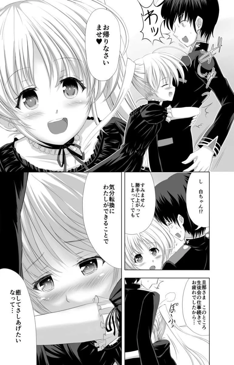 [孤狼宮 (ころみあ)] 僕のスイートピュアホーム (FORTUNE ARTERIAL) [DL版]_3