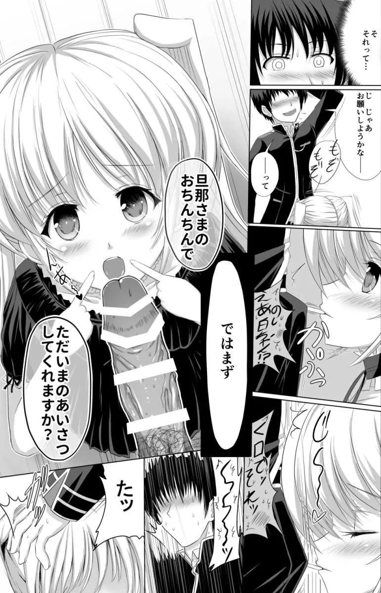 [孤狼宮 (ころみあ)] 僕のスイートピュアホーム (FORTUNE ARTERIAL) [DL版]_4
