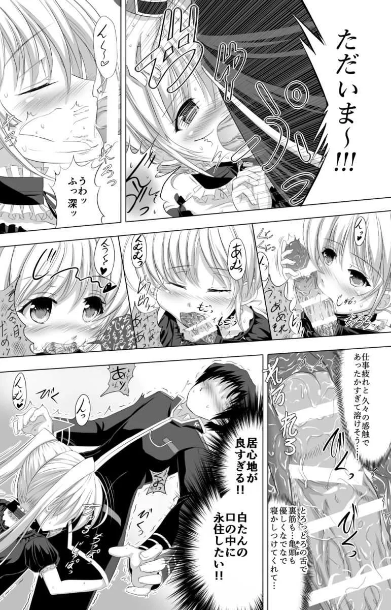 [孤狼宮 (ころみあ)] 僕のスイートピュアホーム (FORTUNE ARTERIAL) [DL版]_5