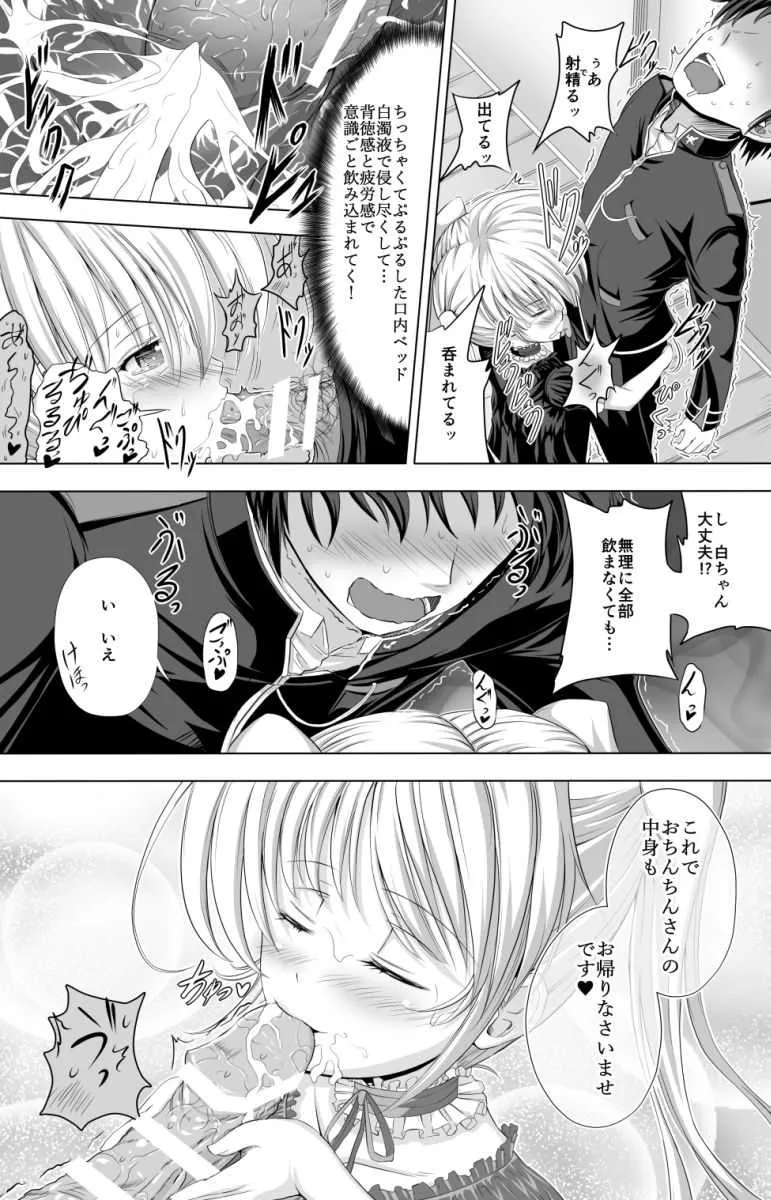 [孤狼宮 (ころみあ)] 僕のスイートピュアホーム (FORTUNE ARTERIAL) [DL版]_7