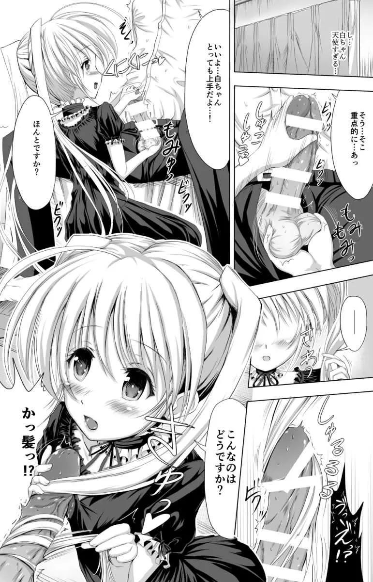 [孤狼宮 (ころみあ)] 僕のスイートピュアホーム (FORTUNE ARTERIAL) [DL版]_8