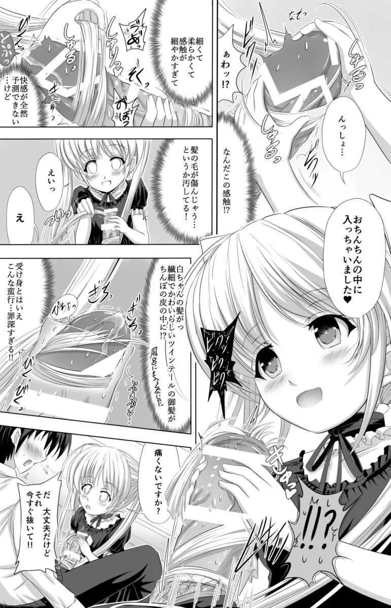 [孤狼宮 (ころみあ)] 僕のスイートピュアホーム (FORTUNE ARTERIAL) [DL版]_9
