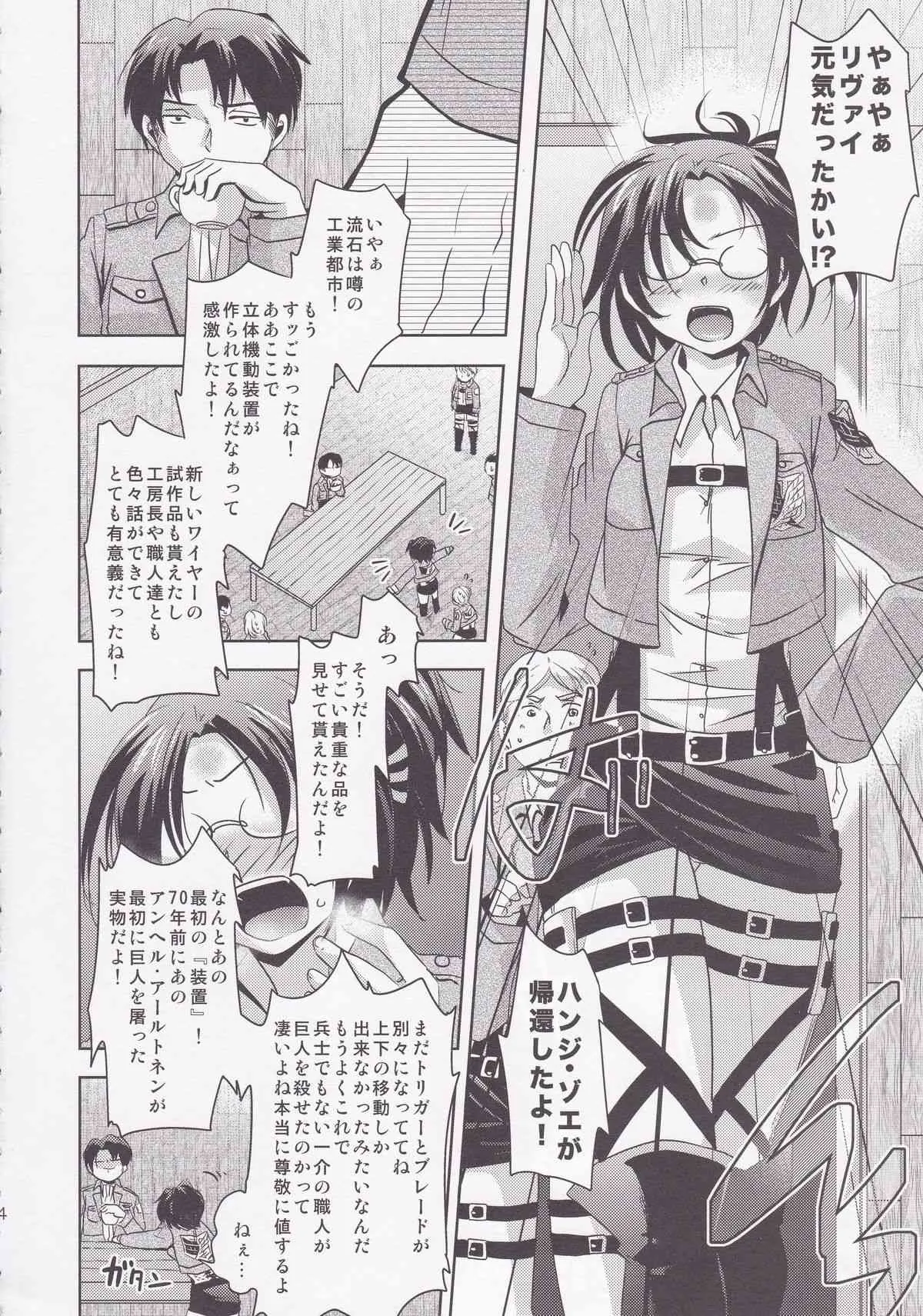(FALL OF WALL4) [いぬばか (まつぞの)] しっかりして下さい分隊長。 (進撃の巨人)_4