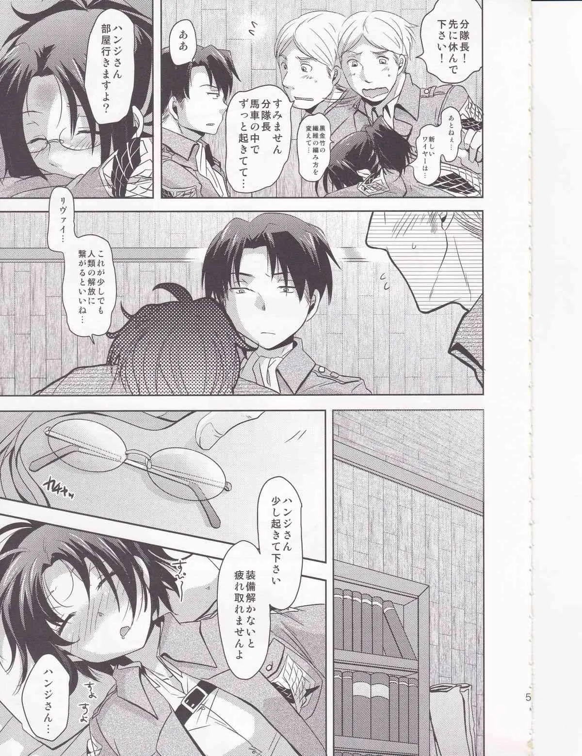 (FALL OF WALL4) [いぬばか (まつぞの)] しっかりして下さい分隊長。 (進撃の巨人)_5