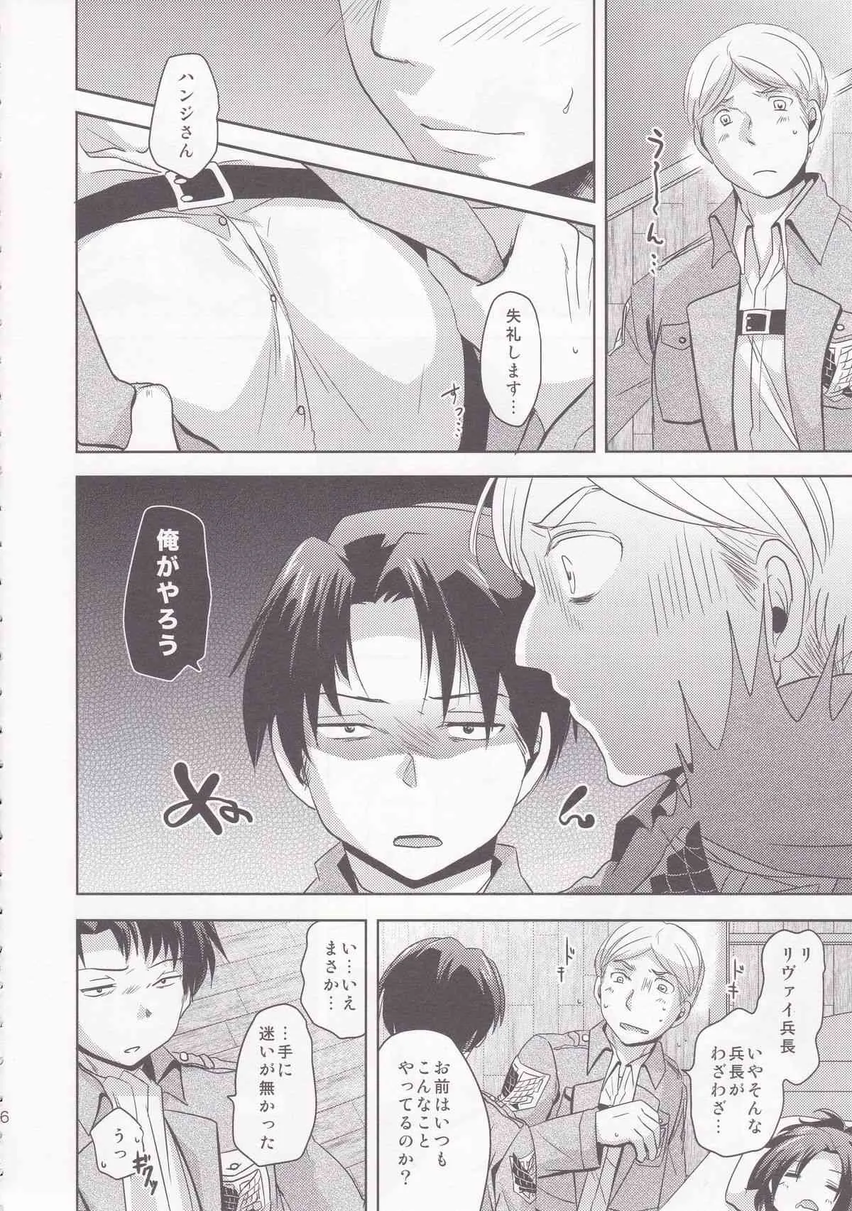 (FALL OF WALL4) [いぬばか (まつぞの)] しっかりして下さい分隊長。 (進撃の巨人)_6