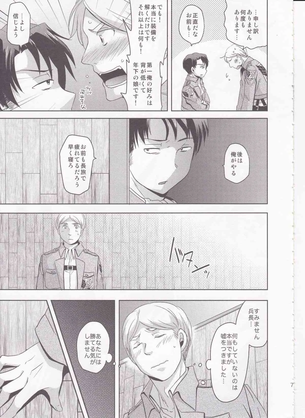 (FALL OF WALL4) [いぬばか (まつぞの)] しっかりして下さい分隊長。 (進撃の巨人)_7