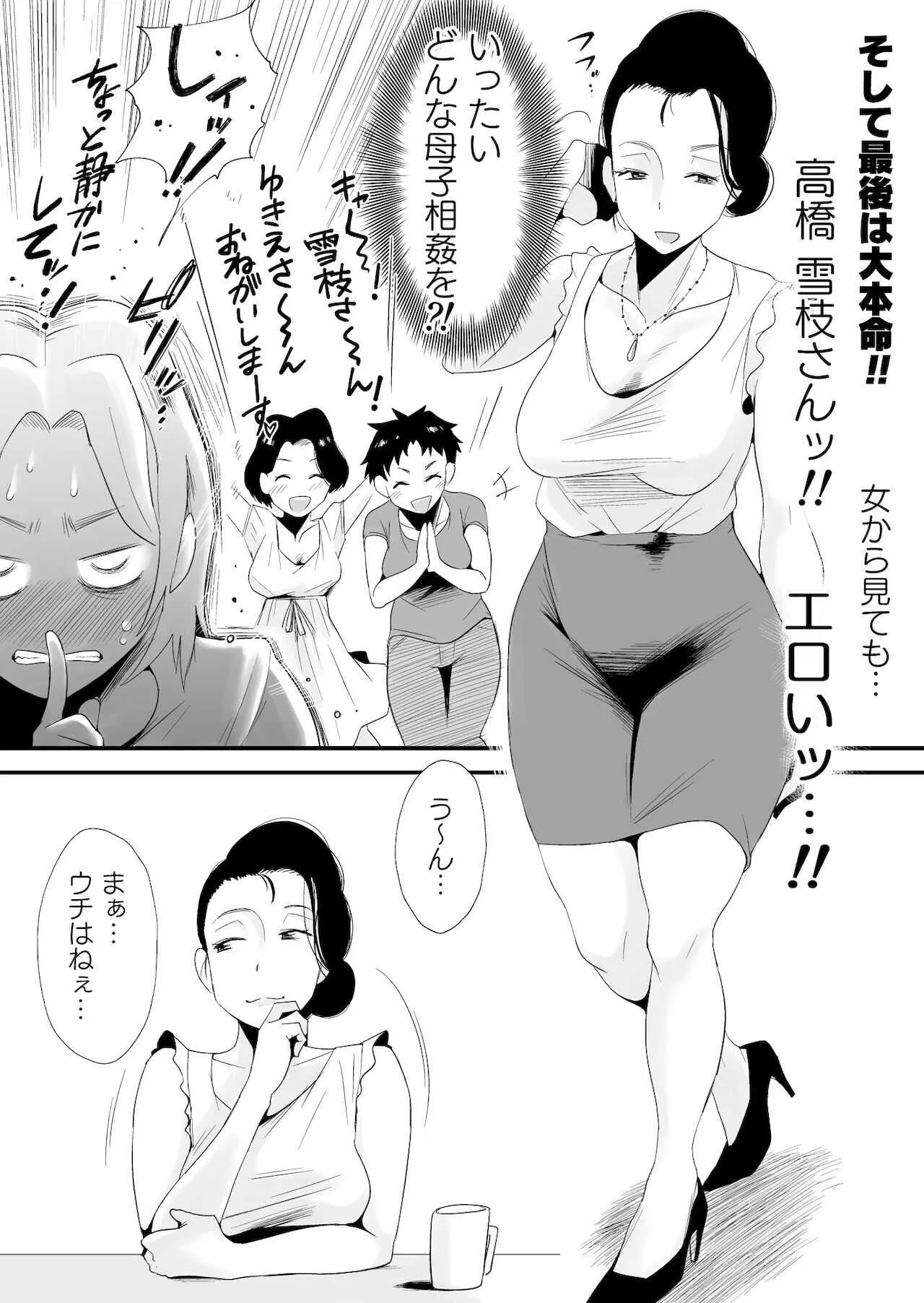 [はいとく先生] どのママが好き？～高橋家の場合～_4