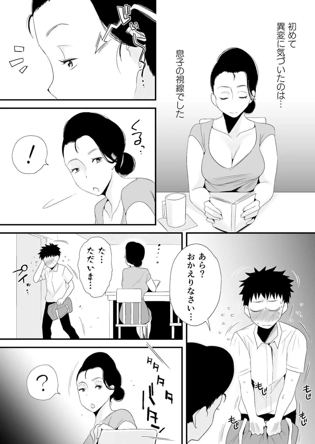[はいとく先生] どのママが好き？～高橋家の場合～_5