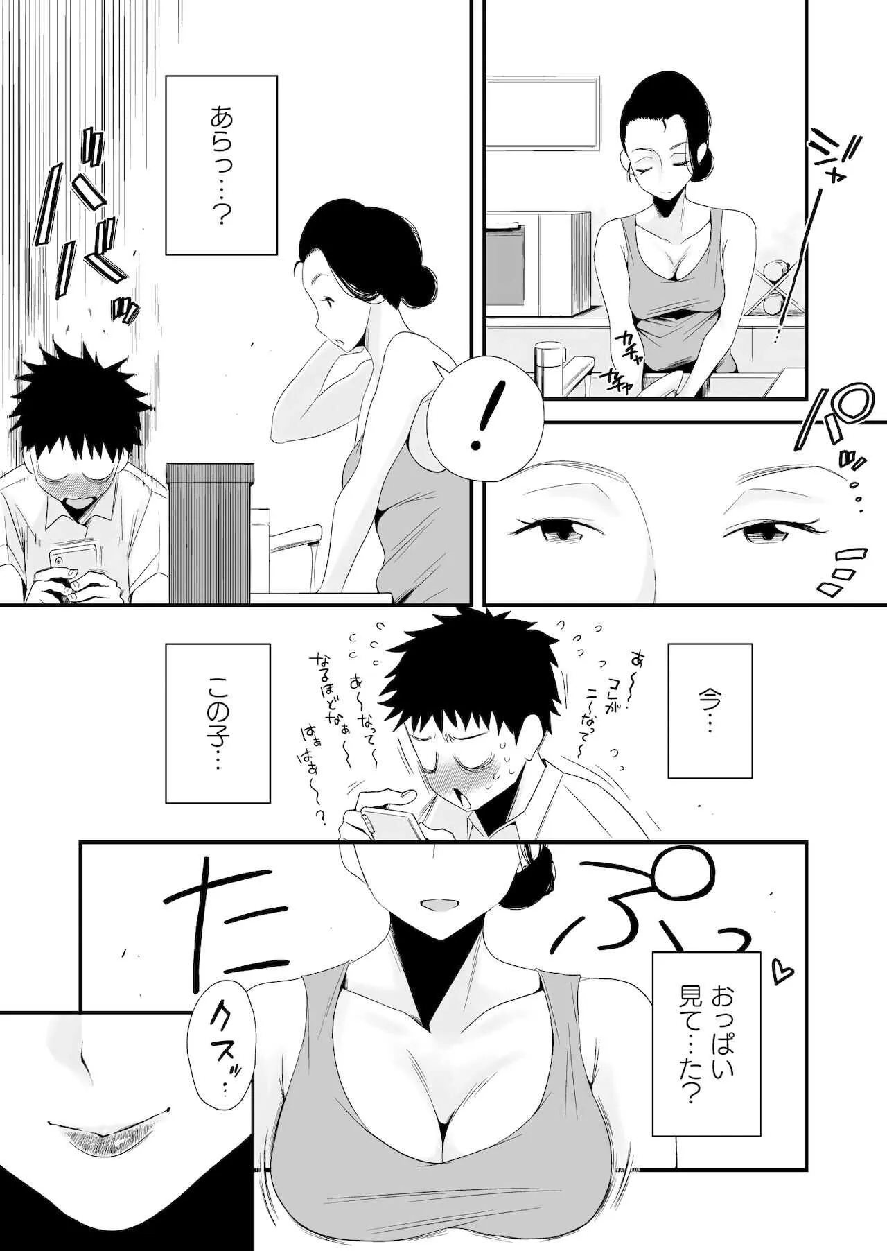 [はいとく先生] どのママが好き？～高橋家の場合～_6
