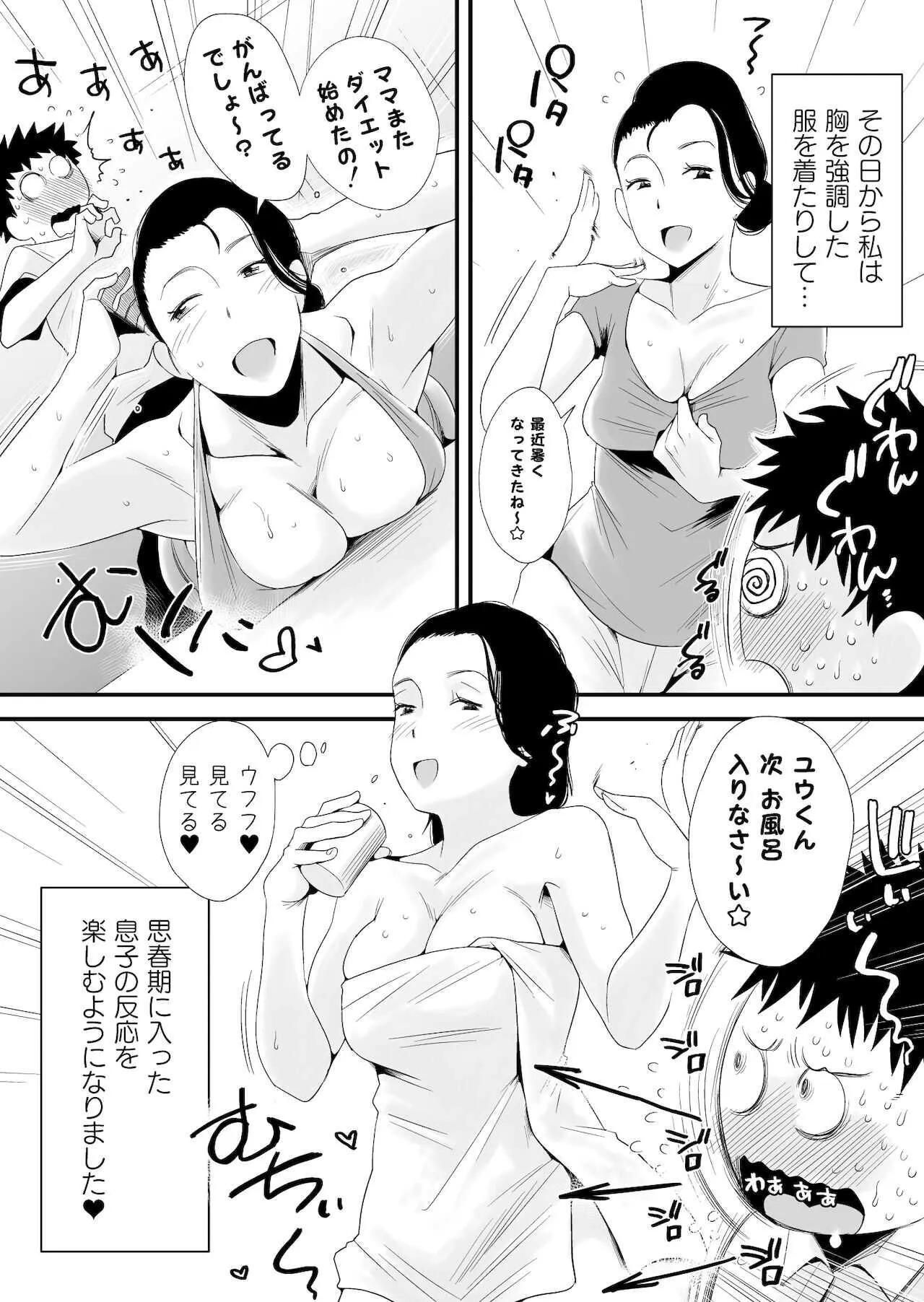 [はいとく先生] どのママが好き？～高橋家の場合～_7