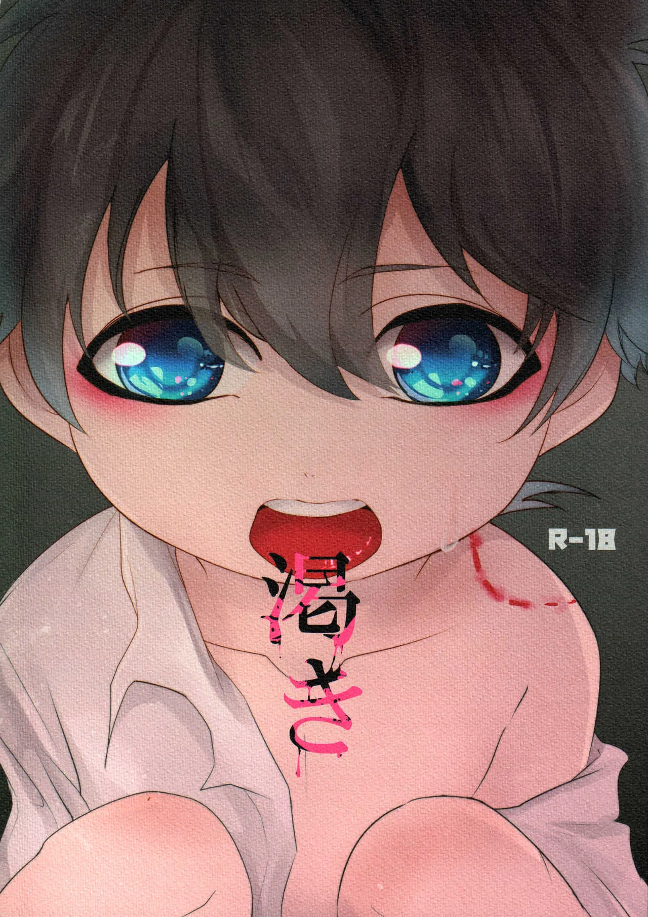 (C92) [Don’t UndeRsTand (DoLL助)] 渇き (名探偵コナン)